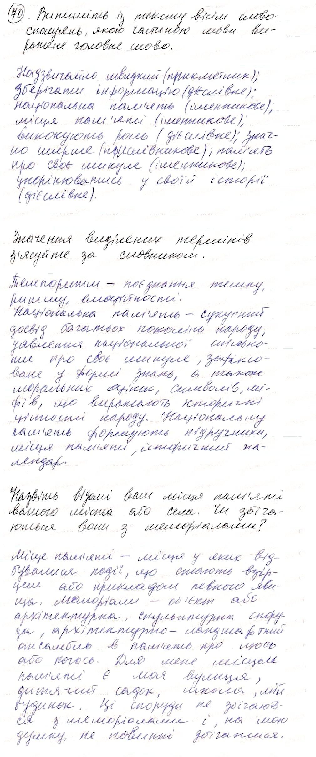 Вправа 70 українська мова 8 клас Глазова 2016
