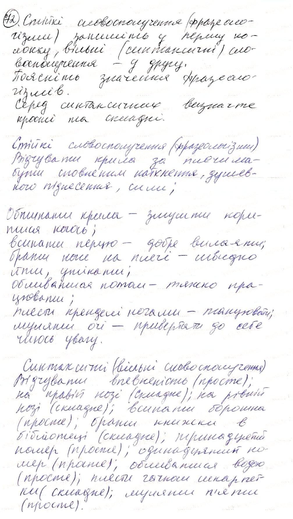 Вправа 72 українська мова 8 клас Глазова 2016