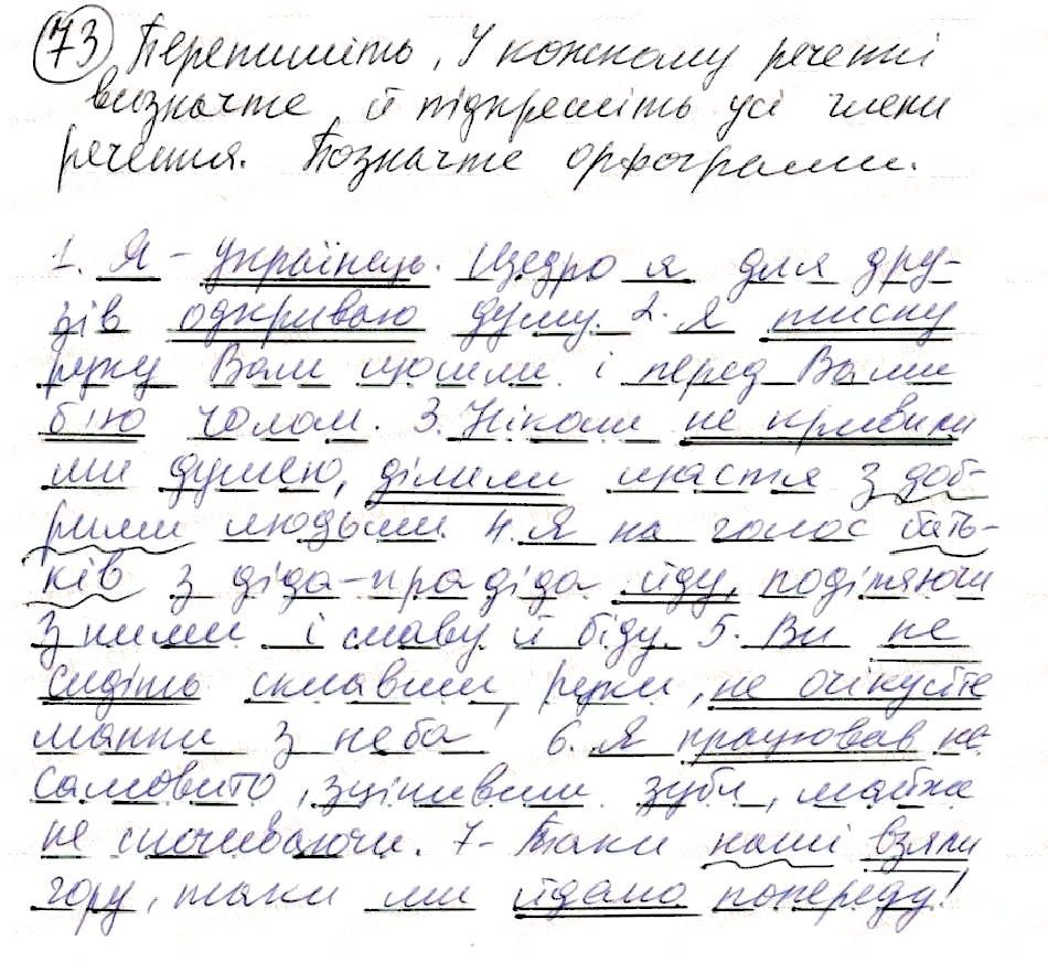 Вправа 73 українська мова 8 клас Глазова 2016