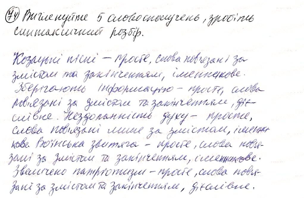 Вправа 74 українська мова 8 клас Глазова 2016