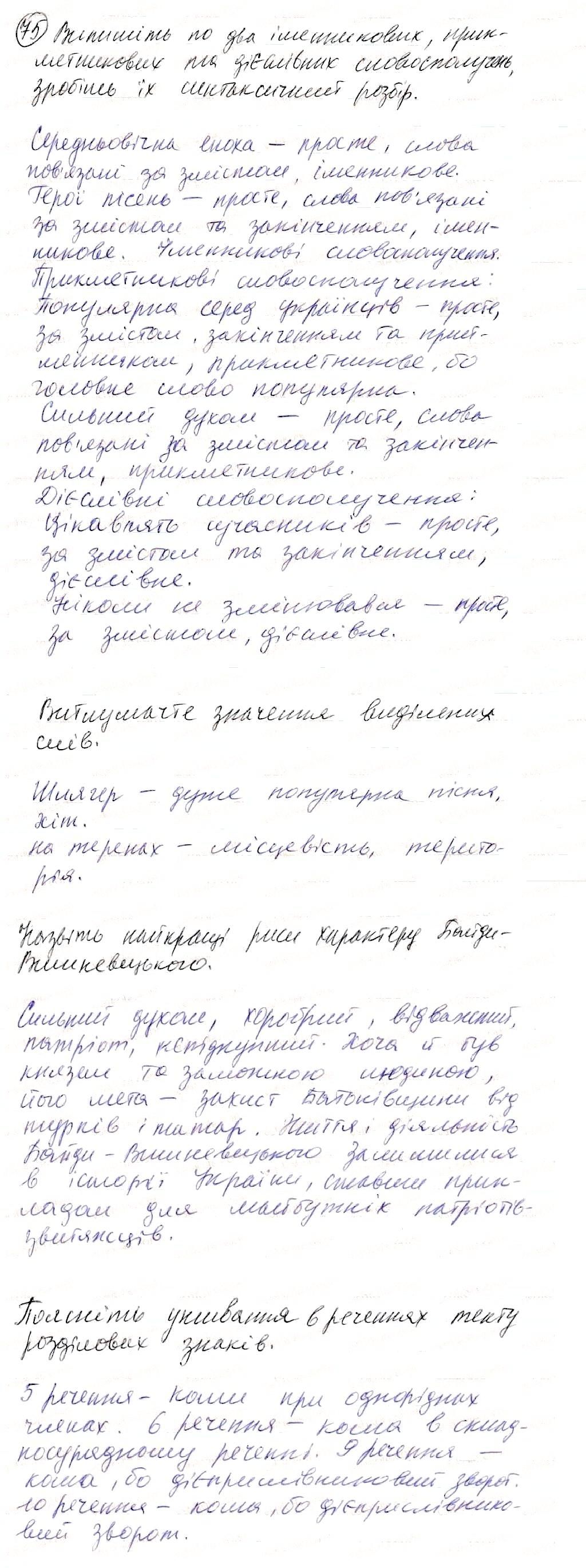 Вправа 75 українська мова 8 клас Глазова 2016