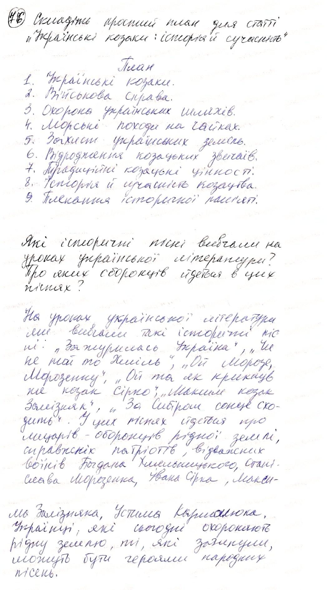 Вправа 76 українська мова 8 клас Глазова 2016