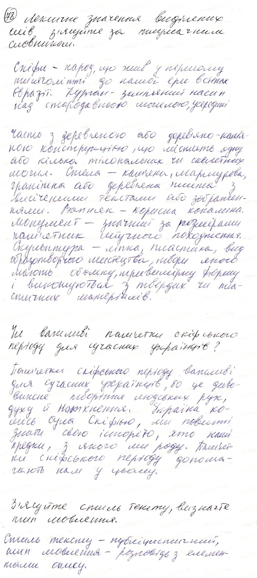 Вправа 78 українська мова 8 клас Глазова 2016