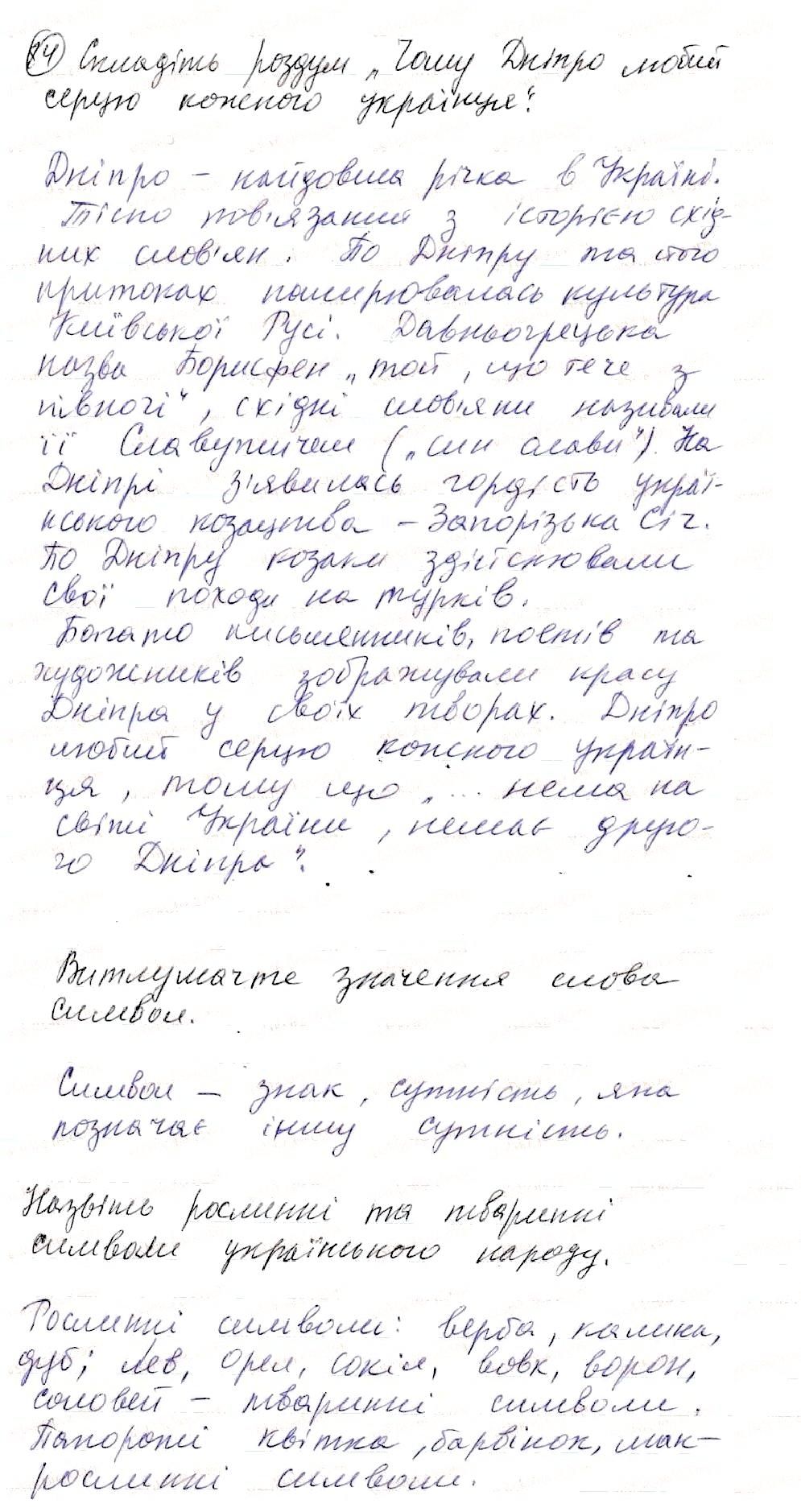 Вправа 84 українська мова 8 клас Глазова 2016