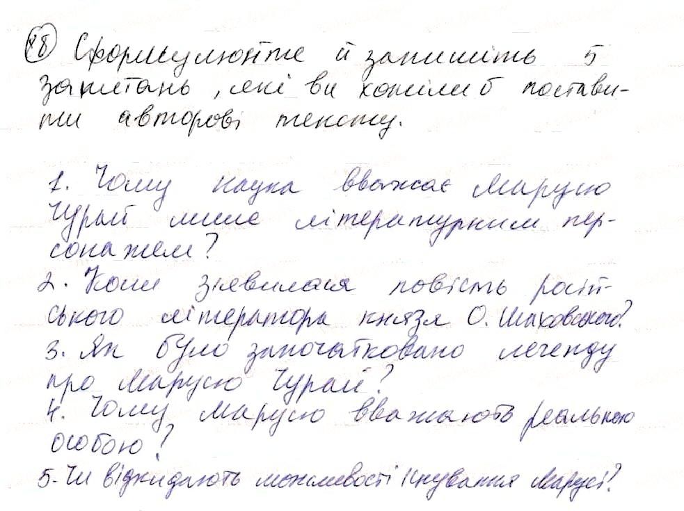 Вправа 88 українська мова 8 клас Глазова 2016