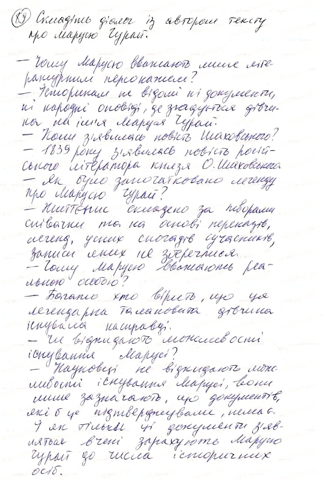 Вправа 89 українська мова 8 клас Глазова 2016