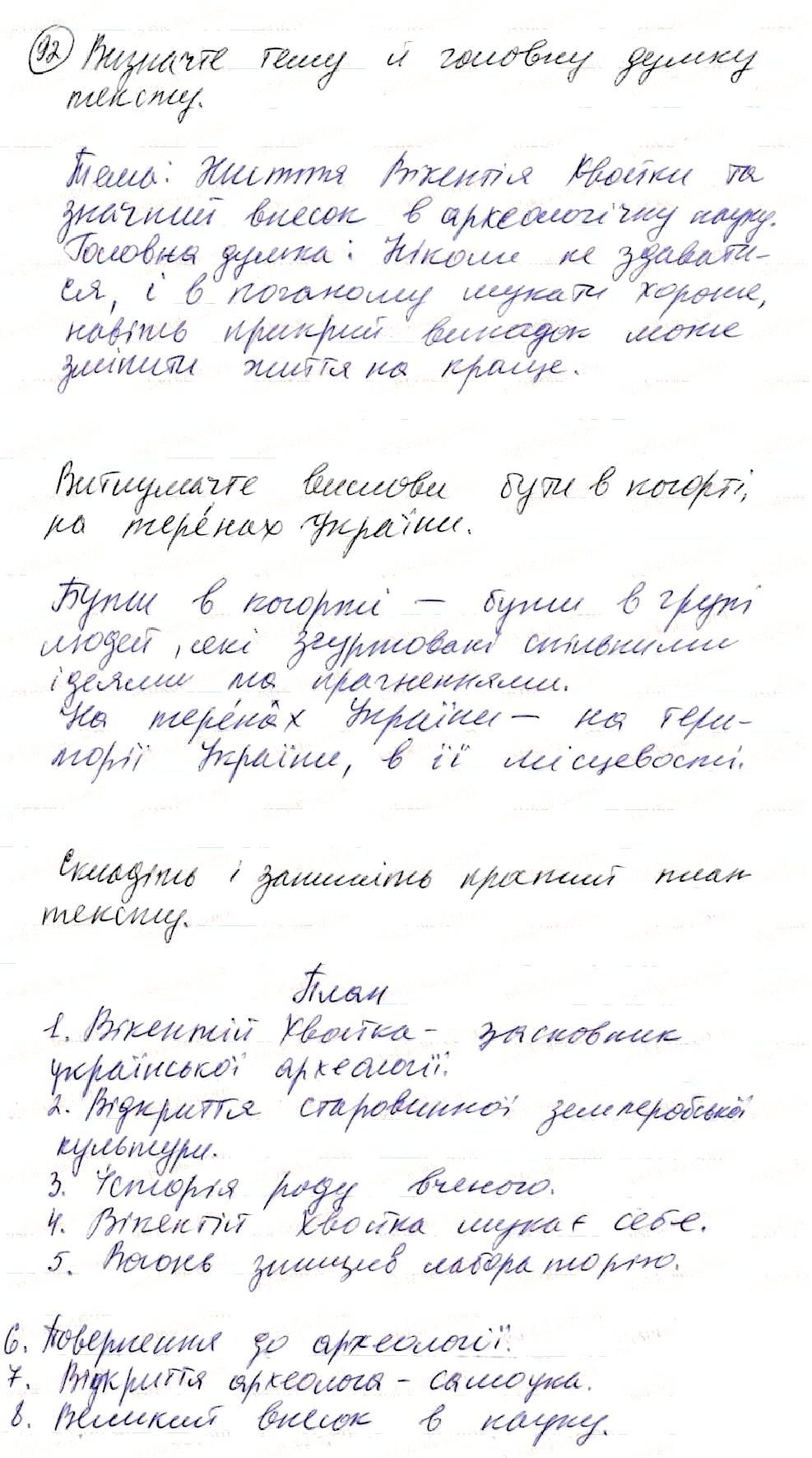 Вправа 92 українська мова 8 клас Глазова 2016