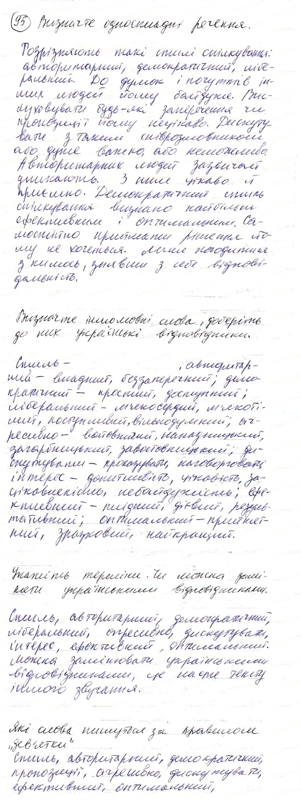 Вправа 95 українська мова 8 клас Глазова 2016