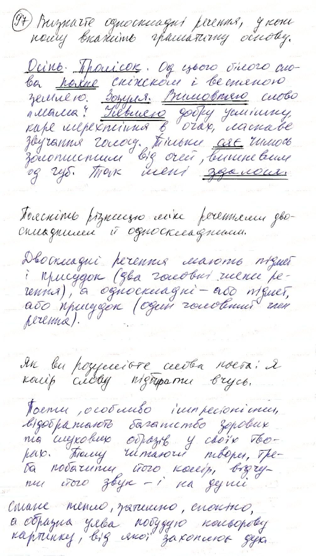 Вправа 97 українська мова 8 клас Глазова 2016