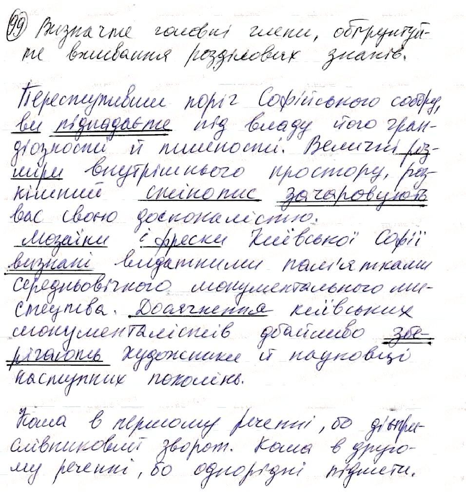 Вправа 99 українська мова 8 клас Глазова 2016