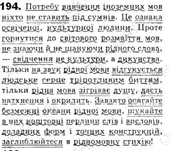 Вправа 194 українська мова 8 клас Єрмоленко Сичова Жук 2016
