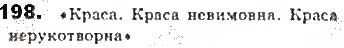 Вправа 198 українська мова 8 клас Єрмоленко Сичова Жук 2016