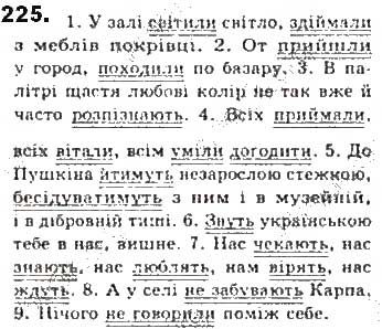 Вправа 225 українська мова 8 клас Єрмоленко Сичова Жук 2016