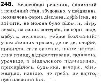 Вправа 248 українська мова 8 клас Єрмоленко Сичова Жук 2016