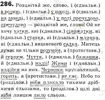 Вправа 286 українська мова 8 клас Єрмоленко Сичова Жук 2016
