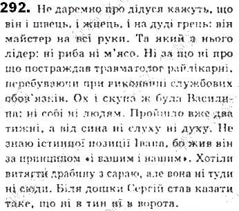 Вправа 292 українська мова 8 клас Єрмоленко Сичова Жук 2016