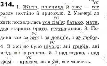 Вправа 314 українська мова 8 клас Єрмоленко Сичова Жук 2016