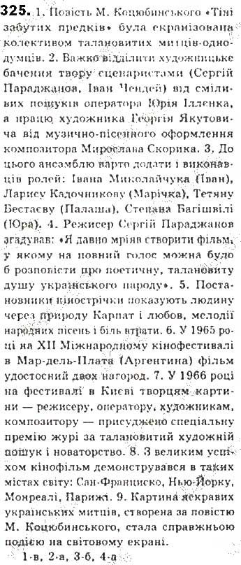 Вправа 325 українська мова 8 клас Єрмоленко Сичова Жук 2016