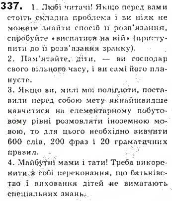 Вправа 337 українська мова 8 клас Єрмоленко Сичова Жук 2016