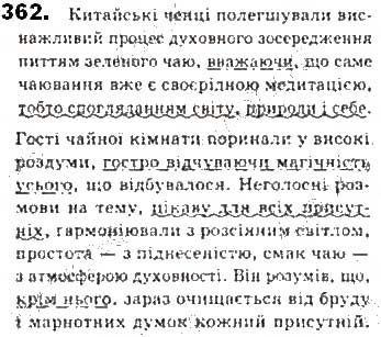 Вправа 362 українська мова 8 клас Єрмоленко Сичова Жук 2016