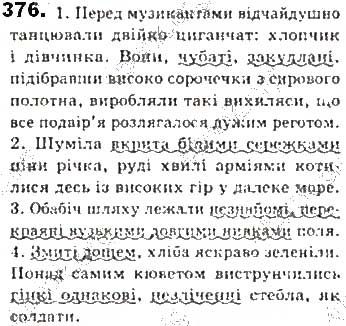 Вправа 376 українська мова 8 клас Єрмоленко Сичова Жук 2016