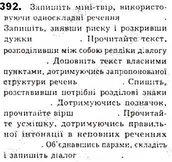 Вправа 392 українська мова 8 клас Єрмоленко Сичова Жук 2016