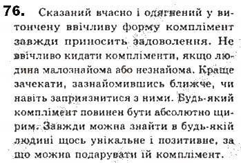 Вправа 76 українська мова 8 клас Єрмоленко Сичова Жук 2016