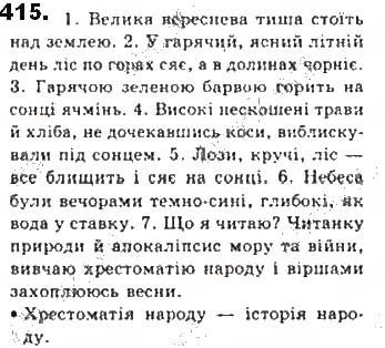Вправа 415 українська мова 8 клас Єрмоленко Сичова Жук 2016