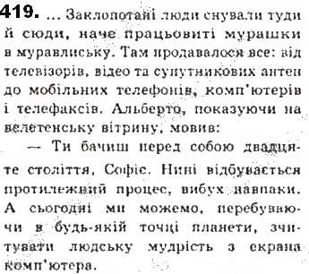 Вправа 419 українська мова 8 клас Єрмоленко Сичова Жук 2016