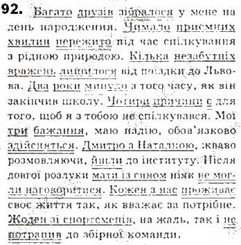 Вправа 92 українська мова 8 клас Єрмоленко Сичова Жук 2016