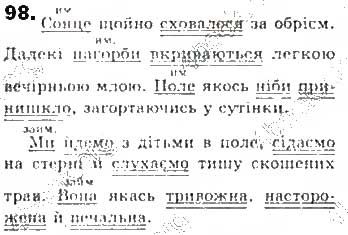 Вправа 98 українська мова 8 клас Єрмоленко Сичова Жук 2016