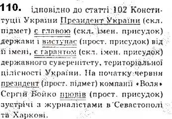 Вправа 110 українська мова 8 клас Єрмоленко Сичова Жук 2016
