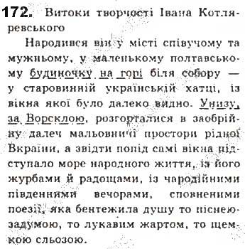 Вправа 172 українська мова 8 клас Єрмоленко Сичова Жук 2016