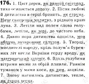 Вправа 176 українська мова 8 клас Єрмоленко Сичова Жук 2016