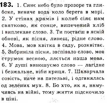 Вправа 183 українська мова 8 клас Єрмоленко Сичова Жук 2016