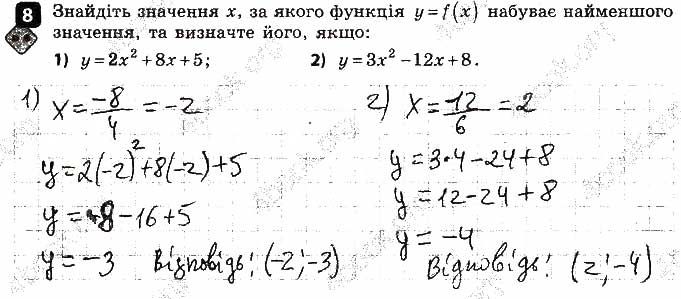 Завдання 8 алгебра 9 клас Корнієнко Фіготіна 2017