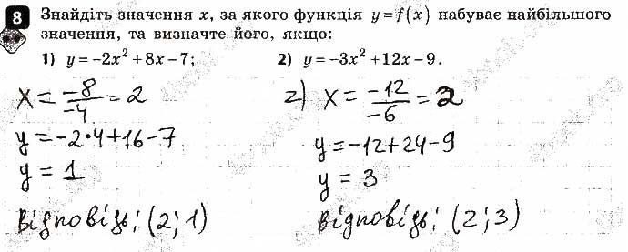 Завдання 8 алгебра 9 клас Корнієнко Фіготіна 2017