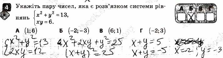 Завдання 4 алгебра 9 клас Корнієнко Фіготіна 2017