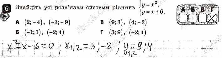 Завдання 6 алгебра 9 клас Корнієнко Фіготіна 2017