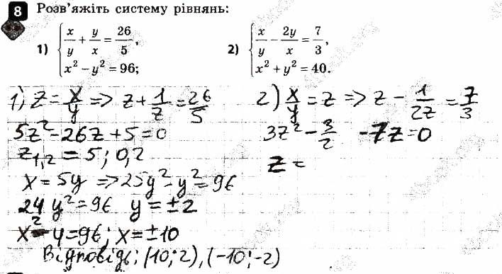 Завдання 8 алгебра 9 клас Корнієнко Фіготіна 2017