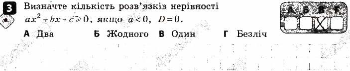 Завдання 3 алгебра 9 клас Корнієнко Фіготіна 2017