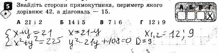 Завдання 5 алгебра 9 клас Корнієнко Фіготіна 2017