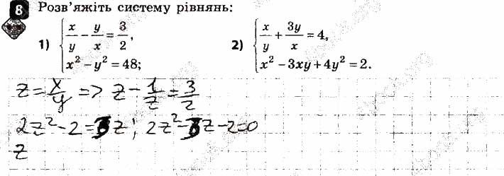 Завдання 8 алгебра 9 клас Корнієнко Фіготіна 2017