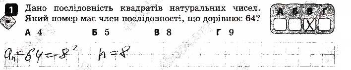 Завдання 1 алгебра 9 клас Корнієнко Фіготіна 2017