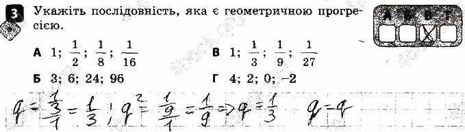 Завдання 3 алгебра 9 клас Корнієнко Фіготіна 2017