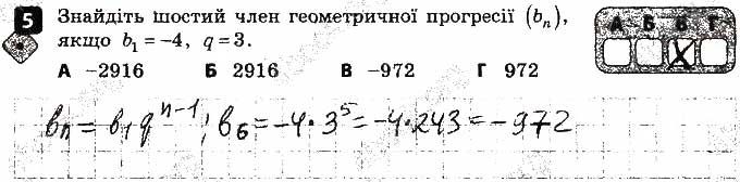 Завдання 5 алгебра 9 клас Корнієнко Фіготіна 2017