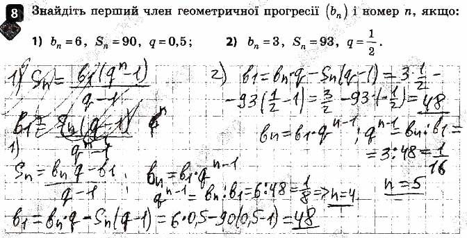 Завдання 8 алгебра 9 клас Корнієнко Фіготіна 2017