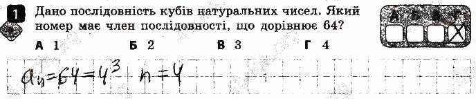 Завдання 1 алгебра 9 клас Корнієнко Фіготіна 2017