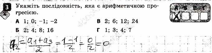 Завдання 3 алгебра 9 клас Корнієнко Фіготіна 2017