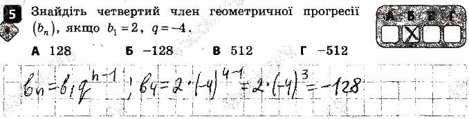 Завдання 5 алгебра 9 клас Корнієнко Фіготіна 2017